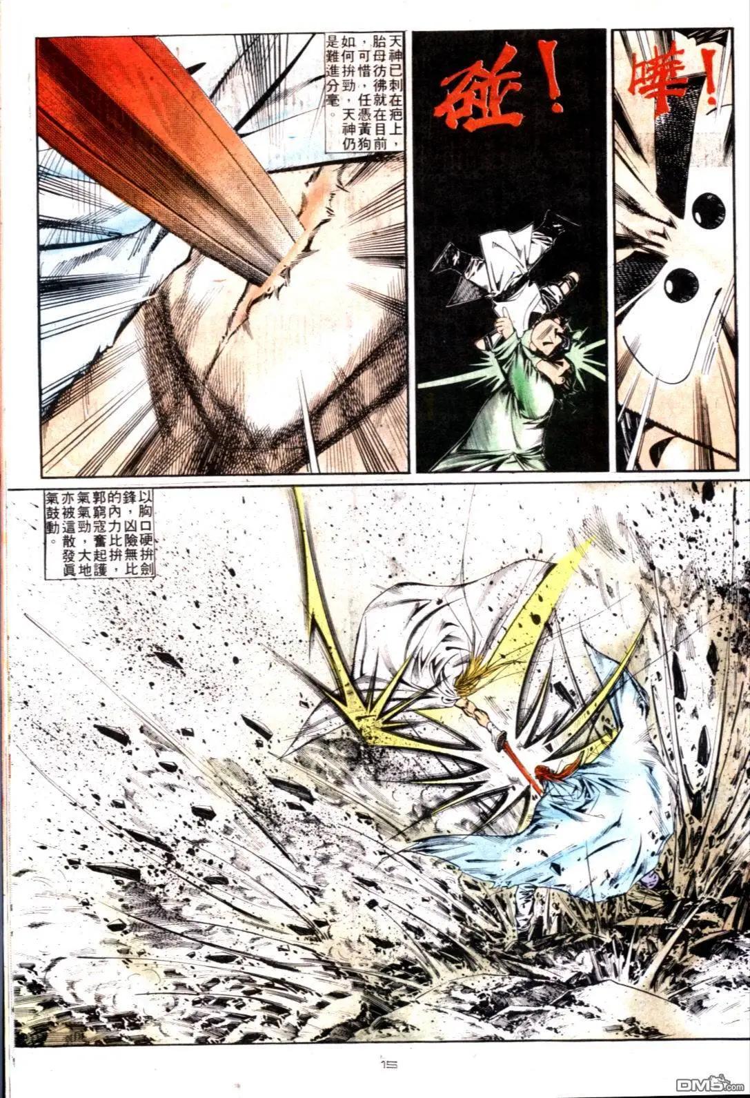 《戆男故事》第123卷 第15页