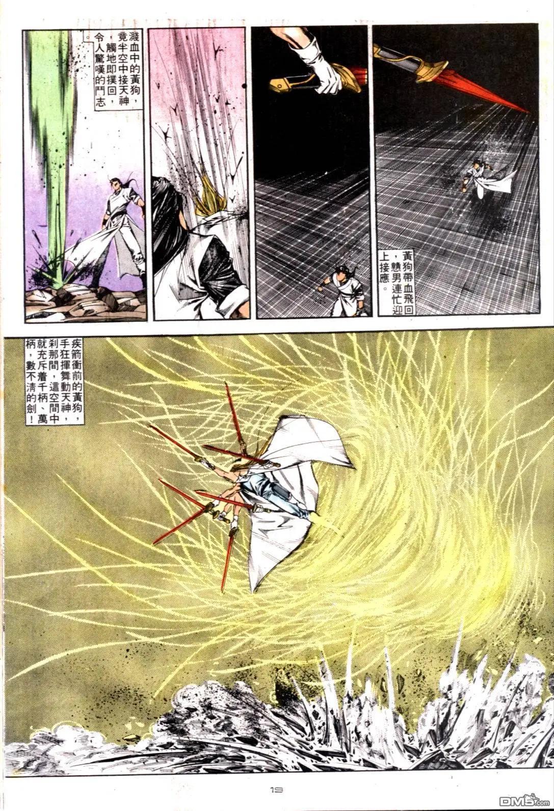 《戆男故事》第123卷 第19页