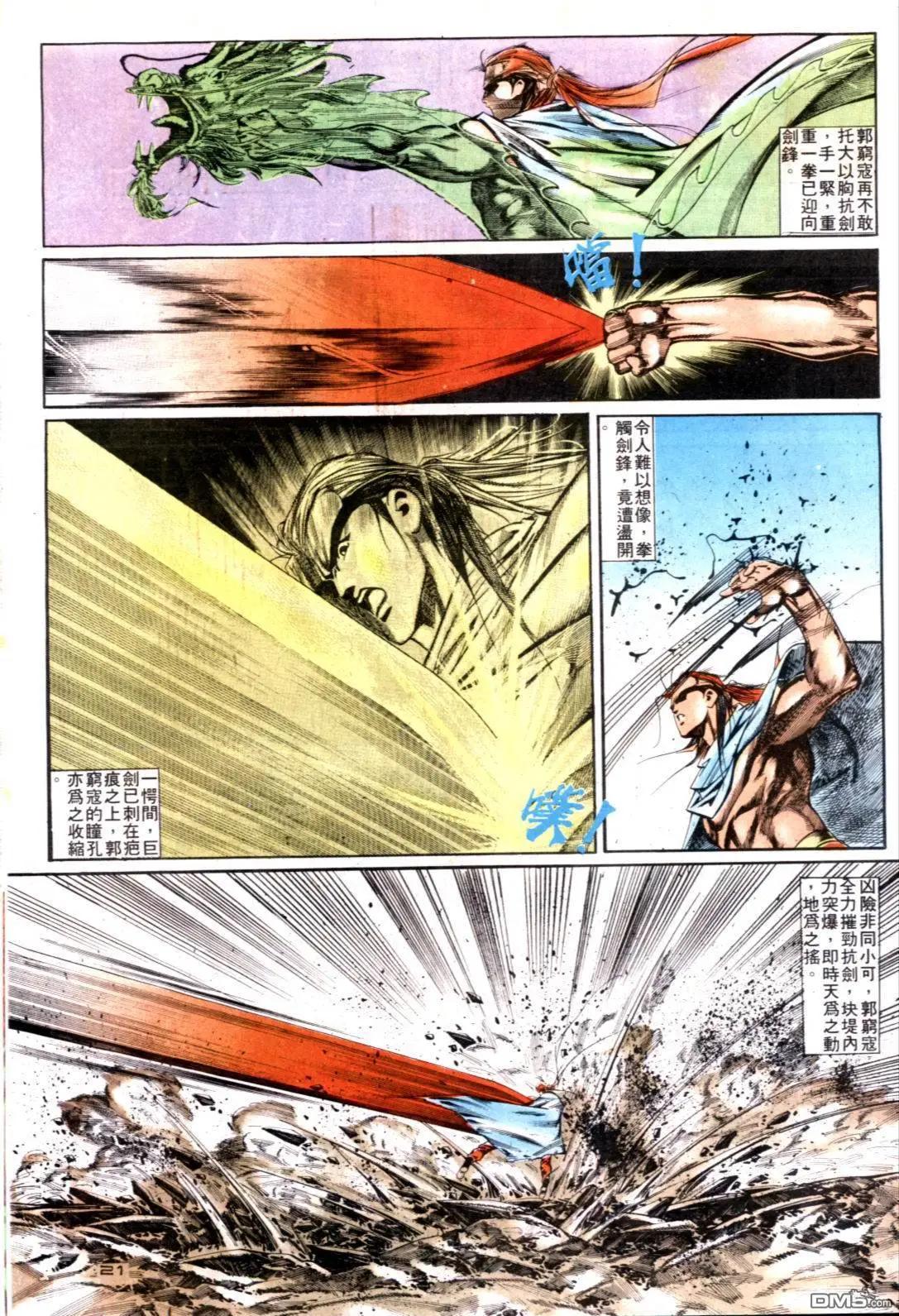 《戆男故事》第123卷 第21页