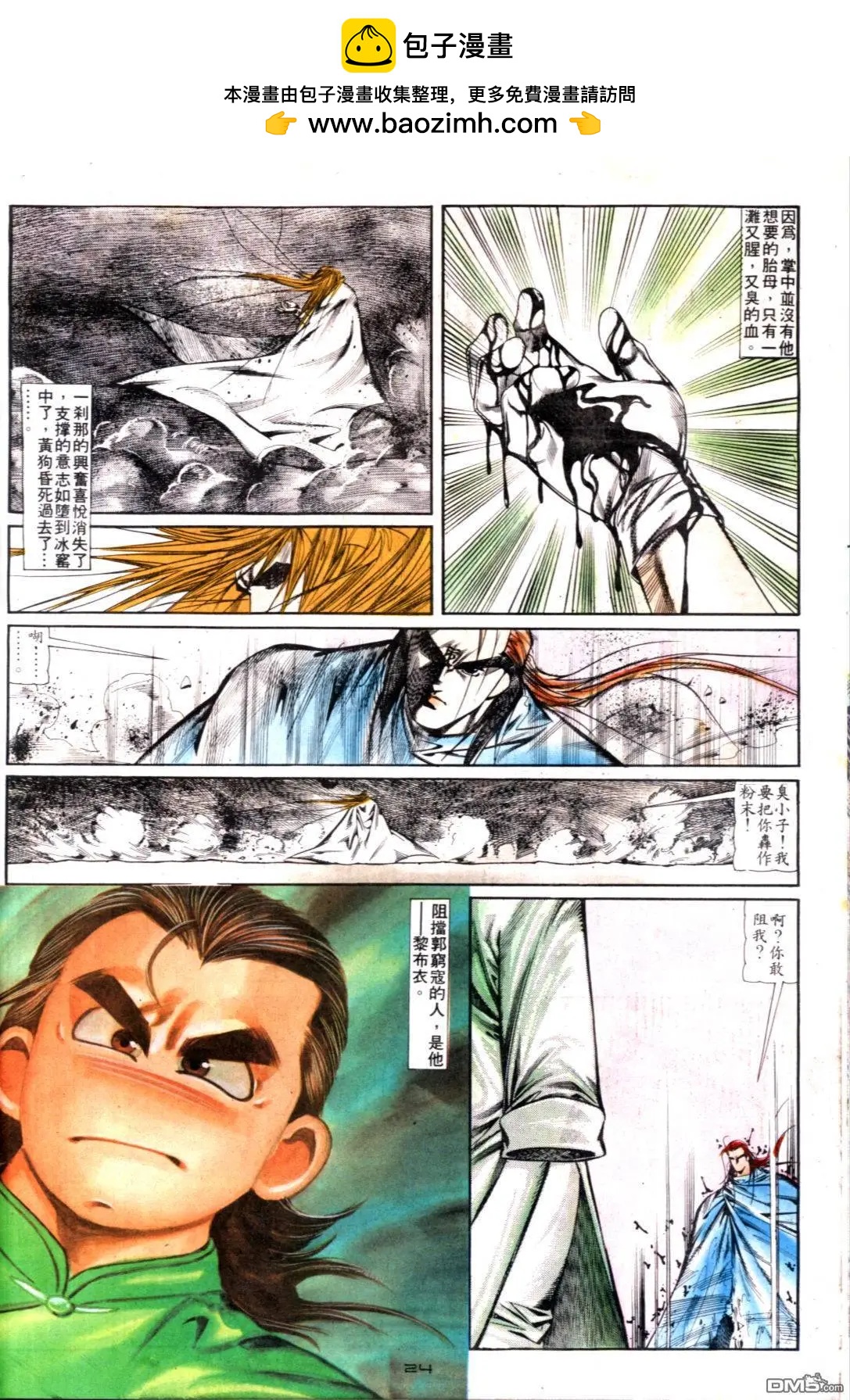《戆男故事》第123卷 第24页