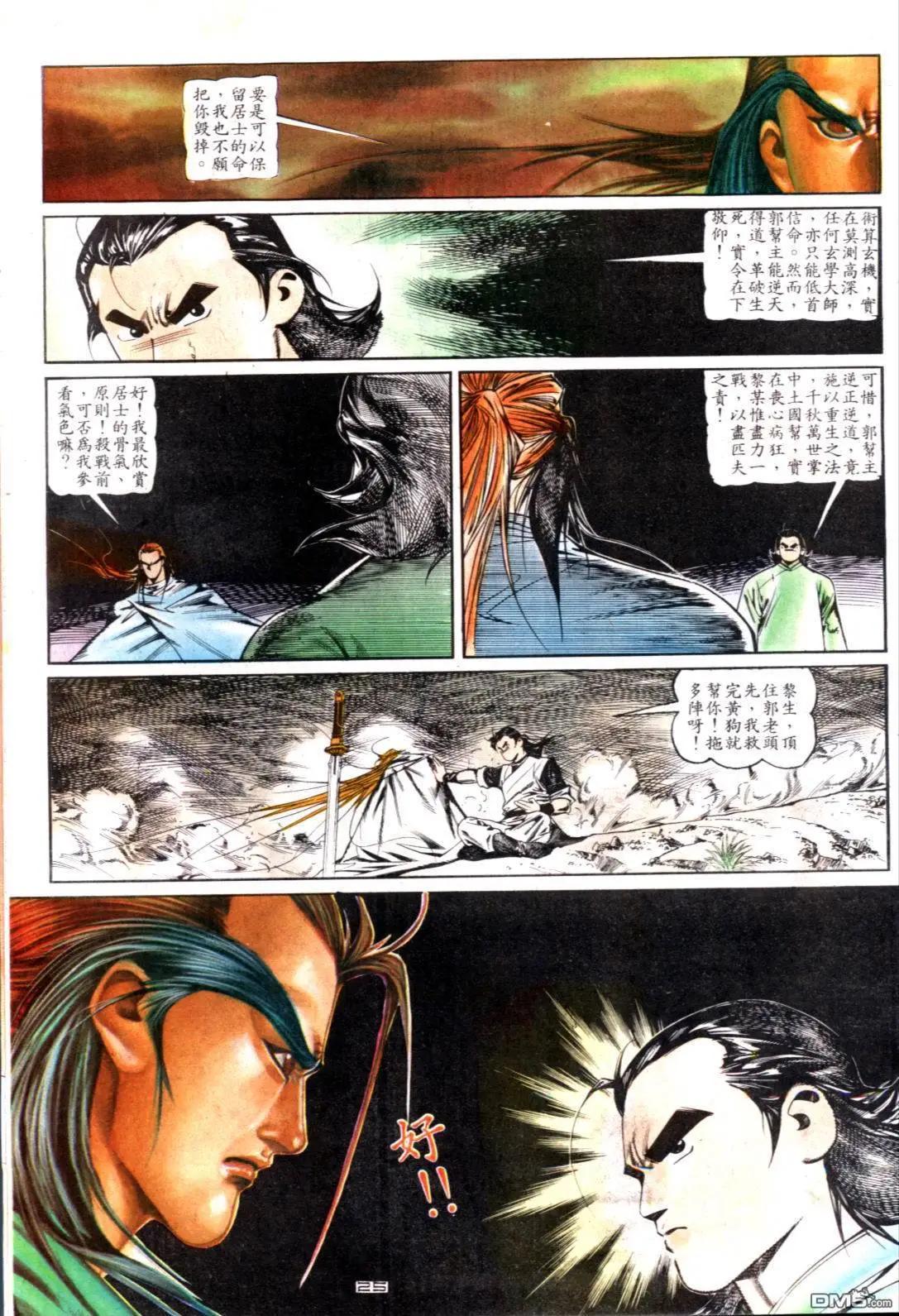 《戆男故事》第123卷 第25页