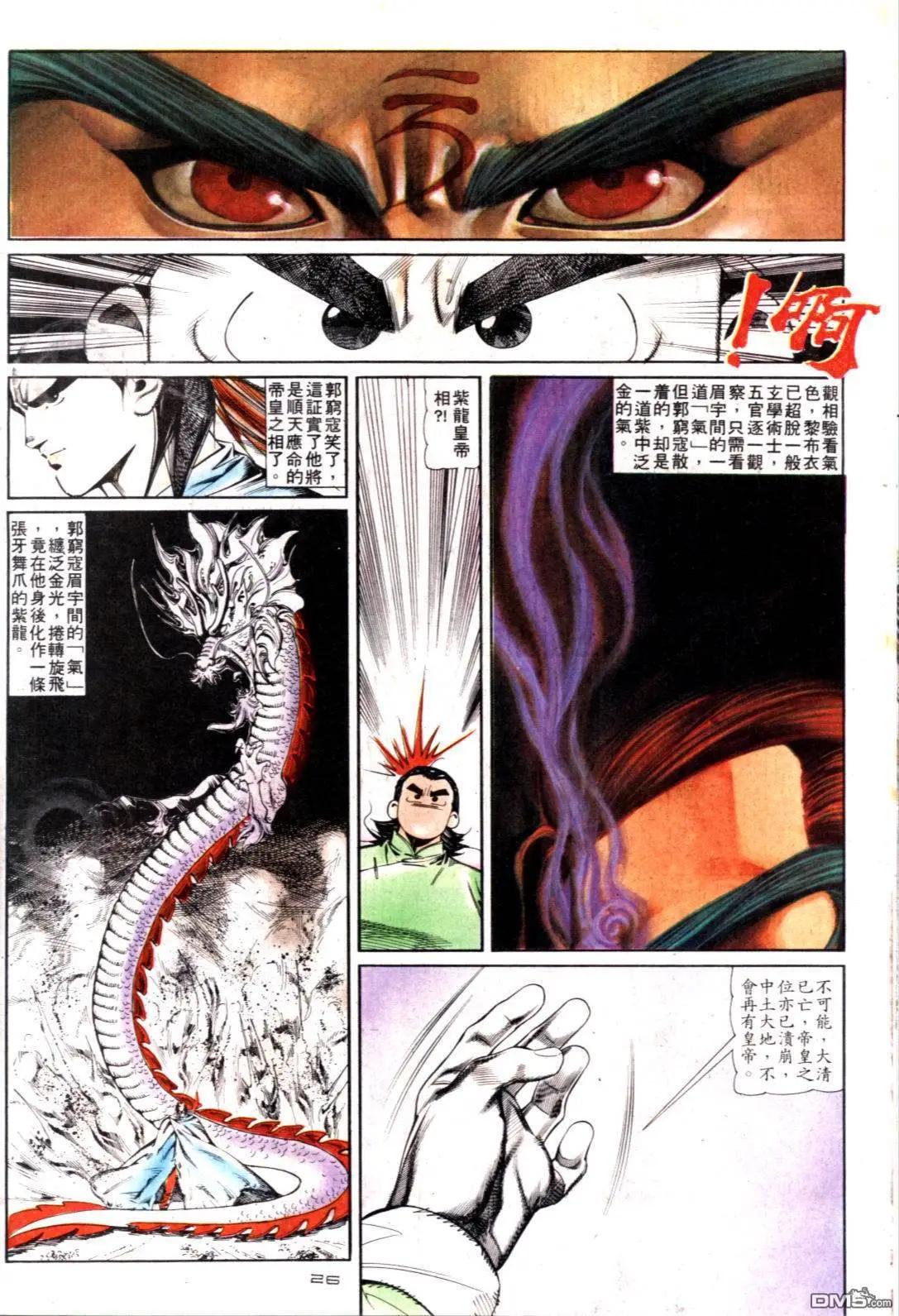 《戆男故事》第123卷 第26页