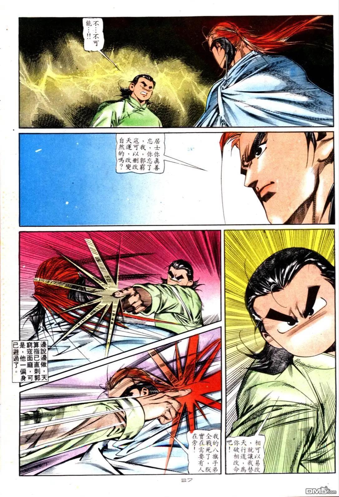 《戆男故事》第123卷 第27页
