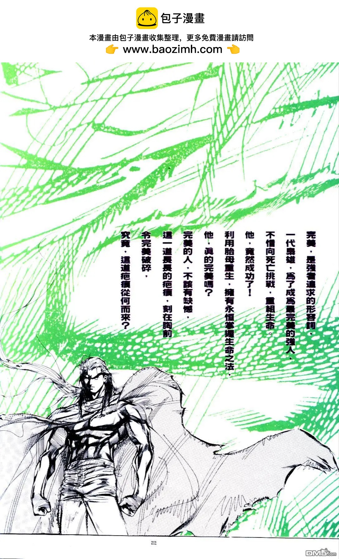 《戆男故事》第123卷 第2页