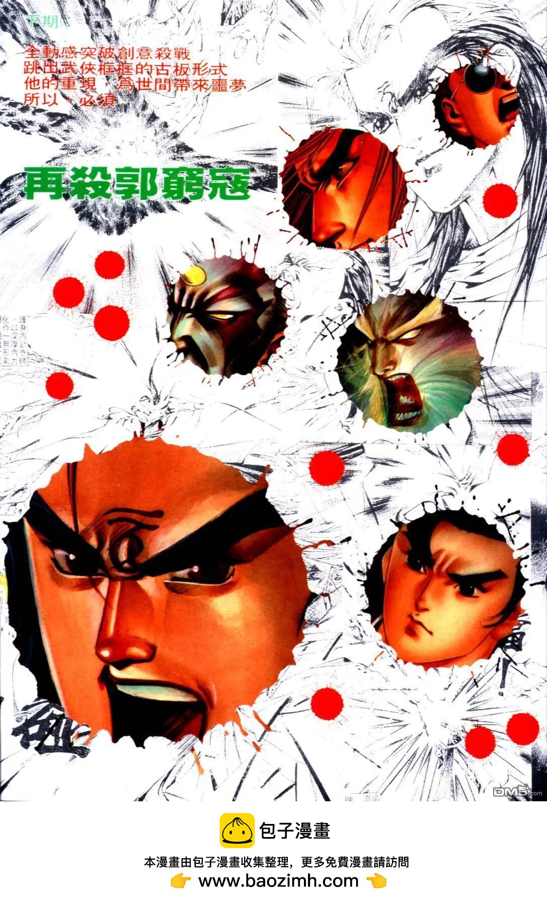 《戆男故事》第123卷 第30页