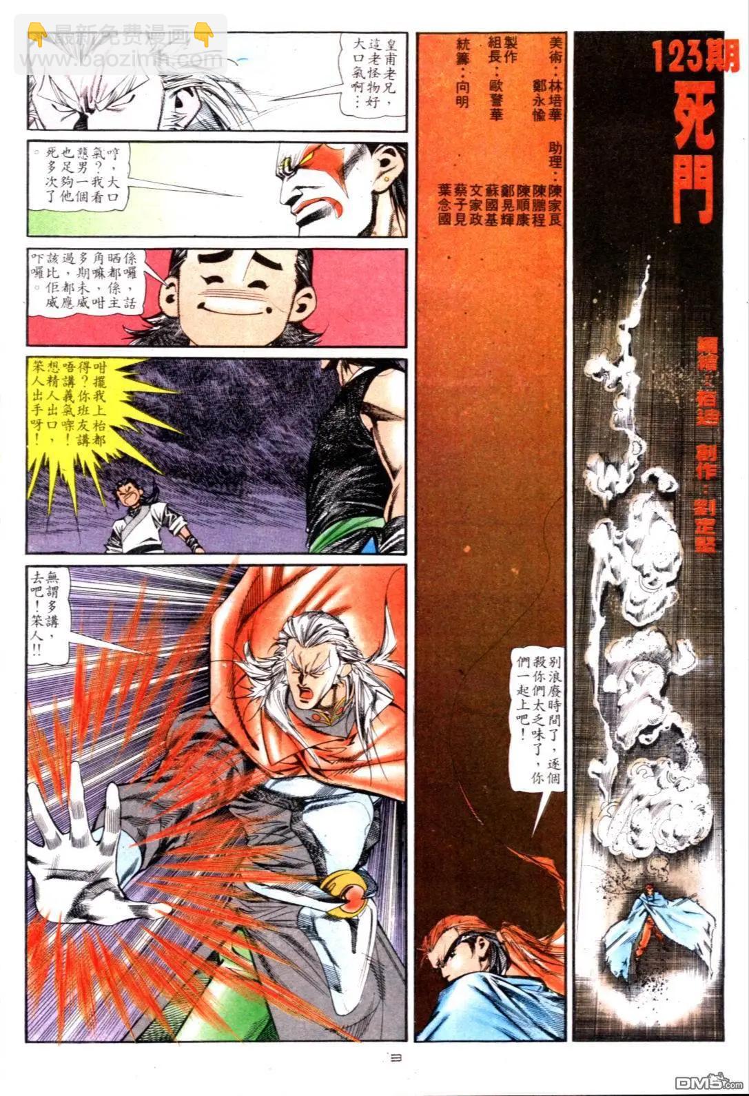 《戆男故事》第123卷 第3页