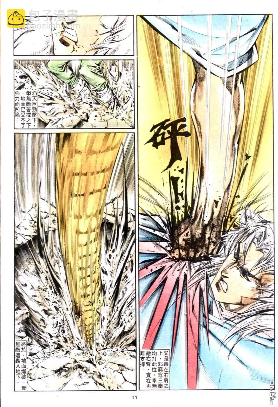 《戆男故事》第125卷 第11页