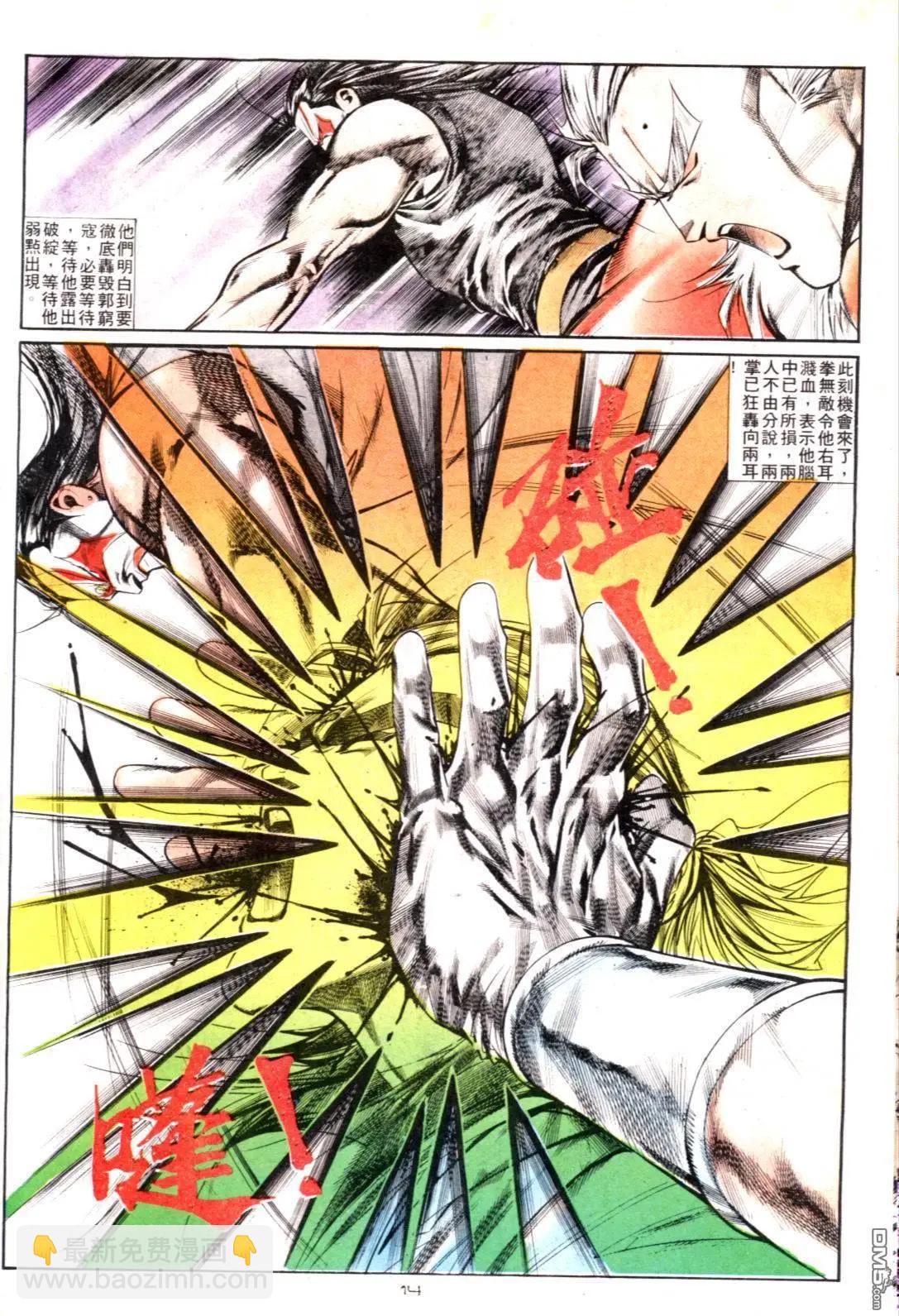 《戆男故事》第125卷 第14页