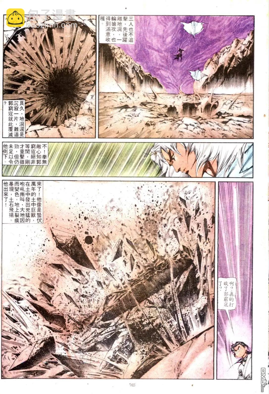 《戆男故事》第125卷 第16页