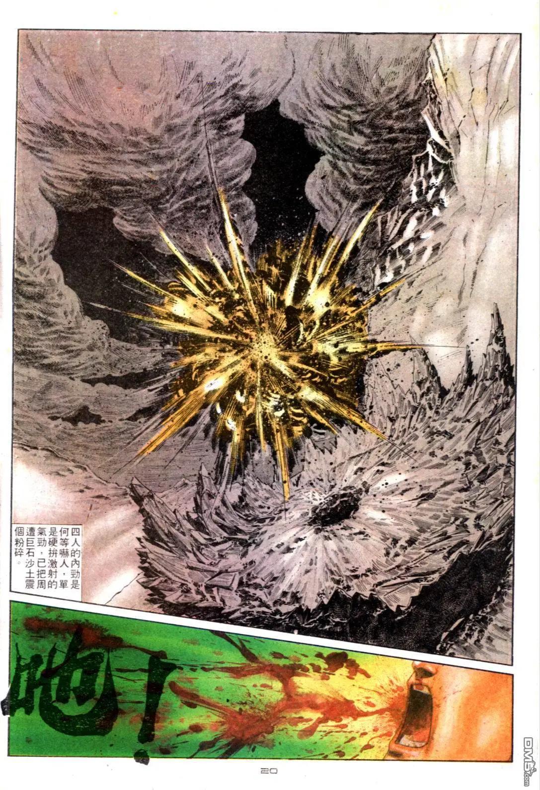 《戆男故事》第125卷 第19页