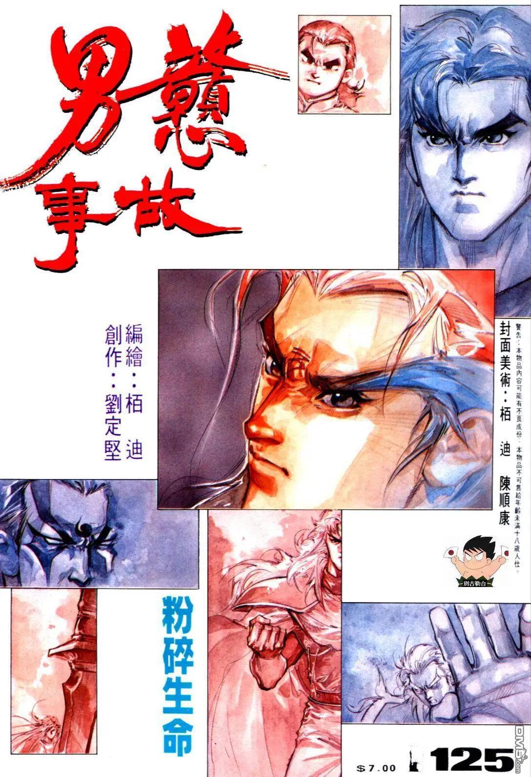 《戆男故事》第125卷 第1页