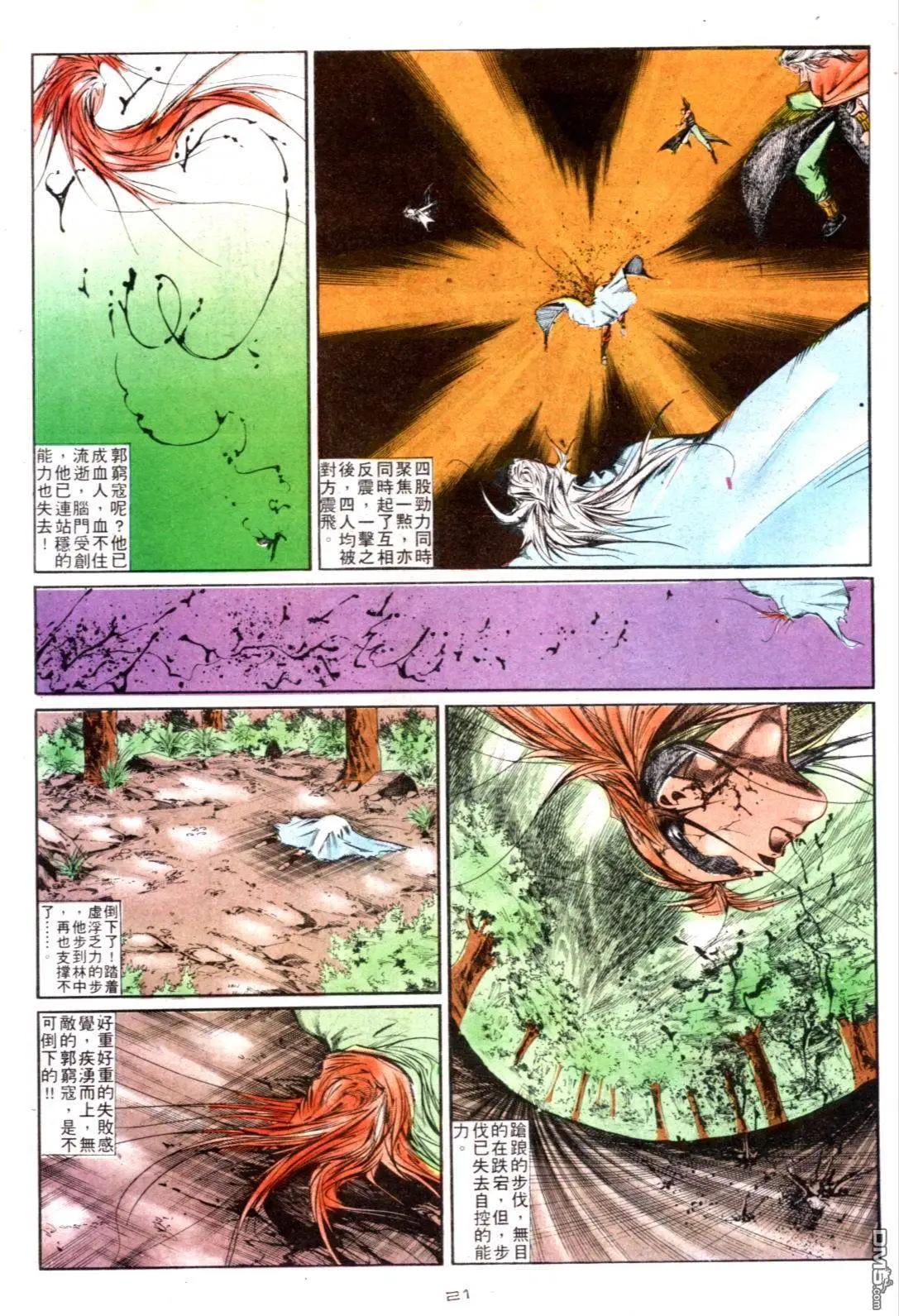 《戆男故事》第125卷 第20页