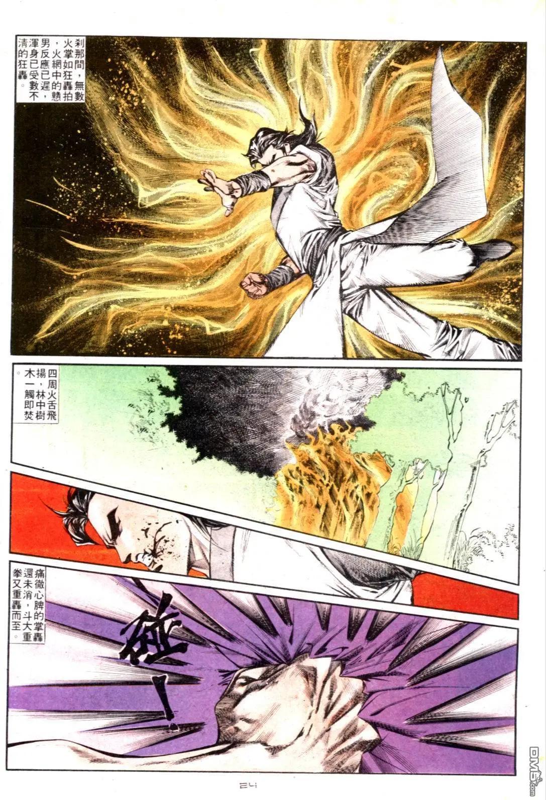 《戆男故事》第125卷 第23页
