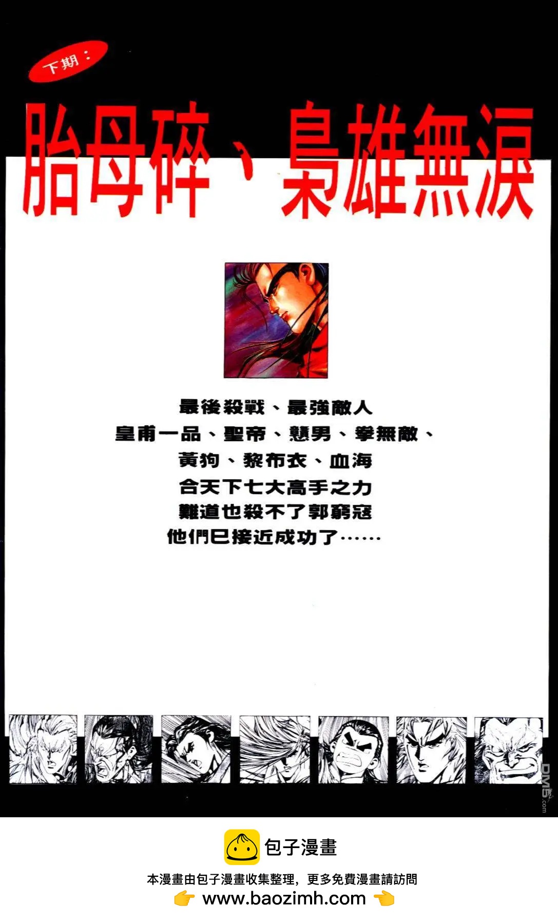 《戆男故事》第125卷 第29页