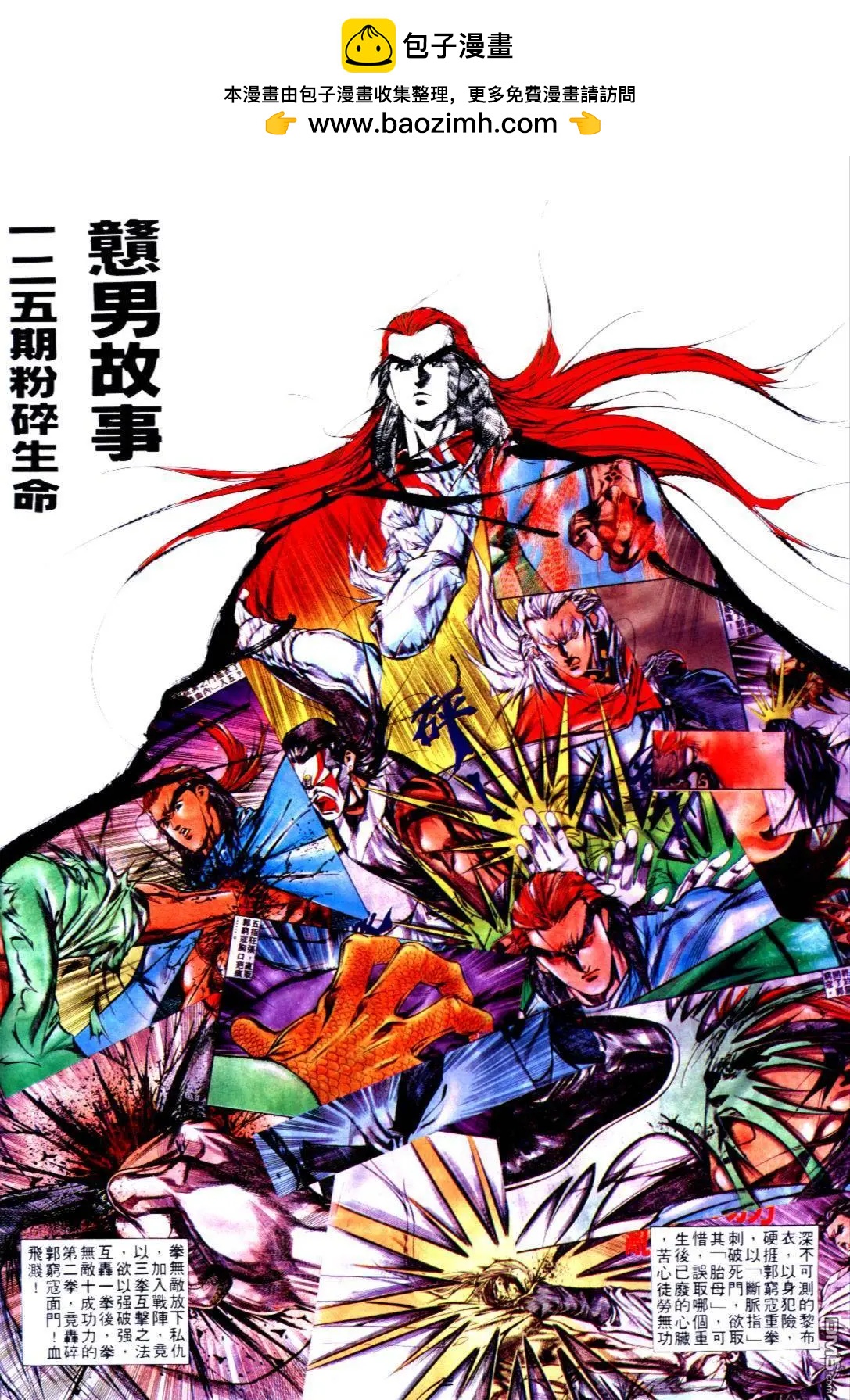 《戆男故事》第125卷 第2页