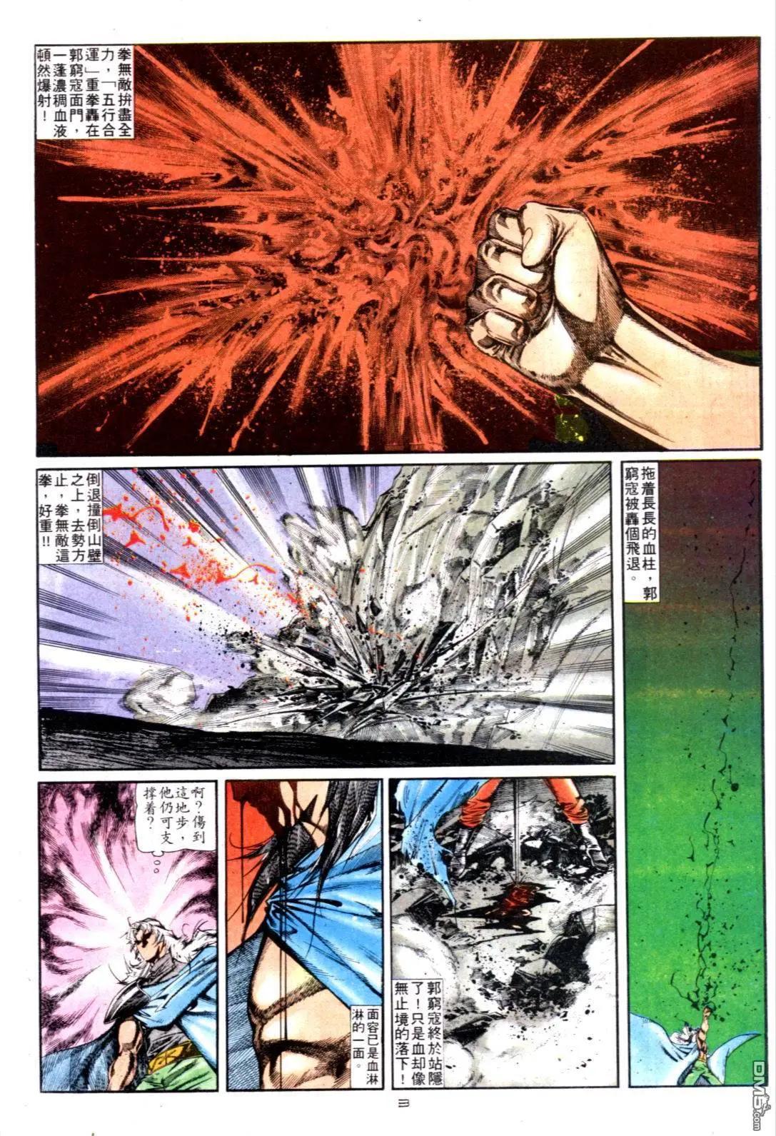 《戆男故事》第125卷 第3页
