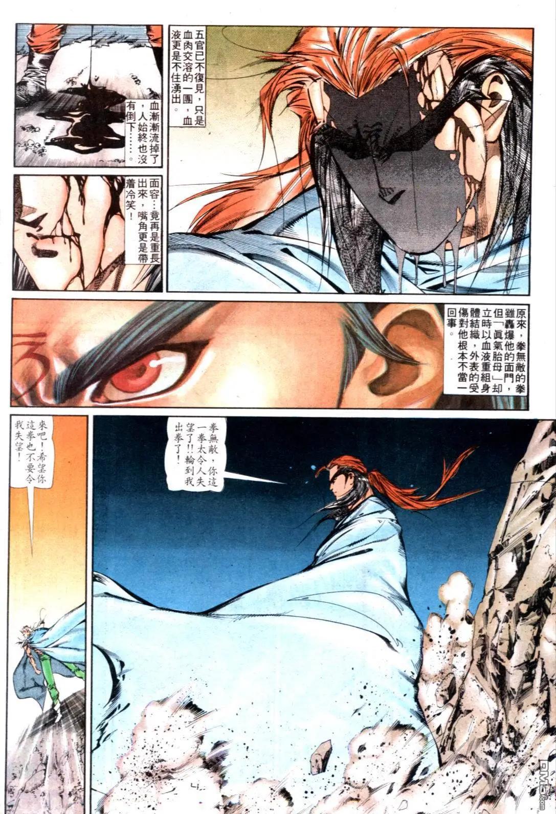 《戆男故事》第125卷 第4页