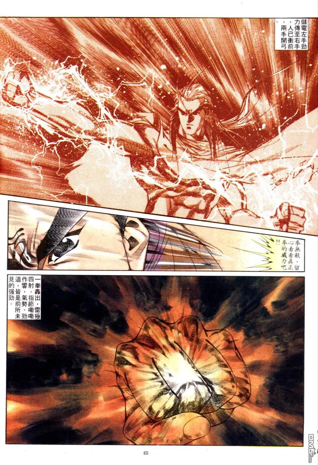 《戆男故事》第125卷 第6页