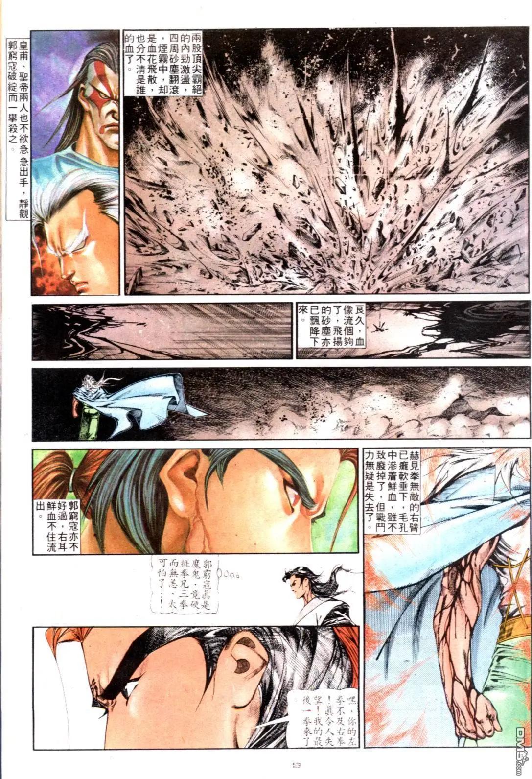 《戆男故事》第125卷 第9页