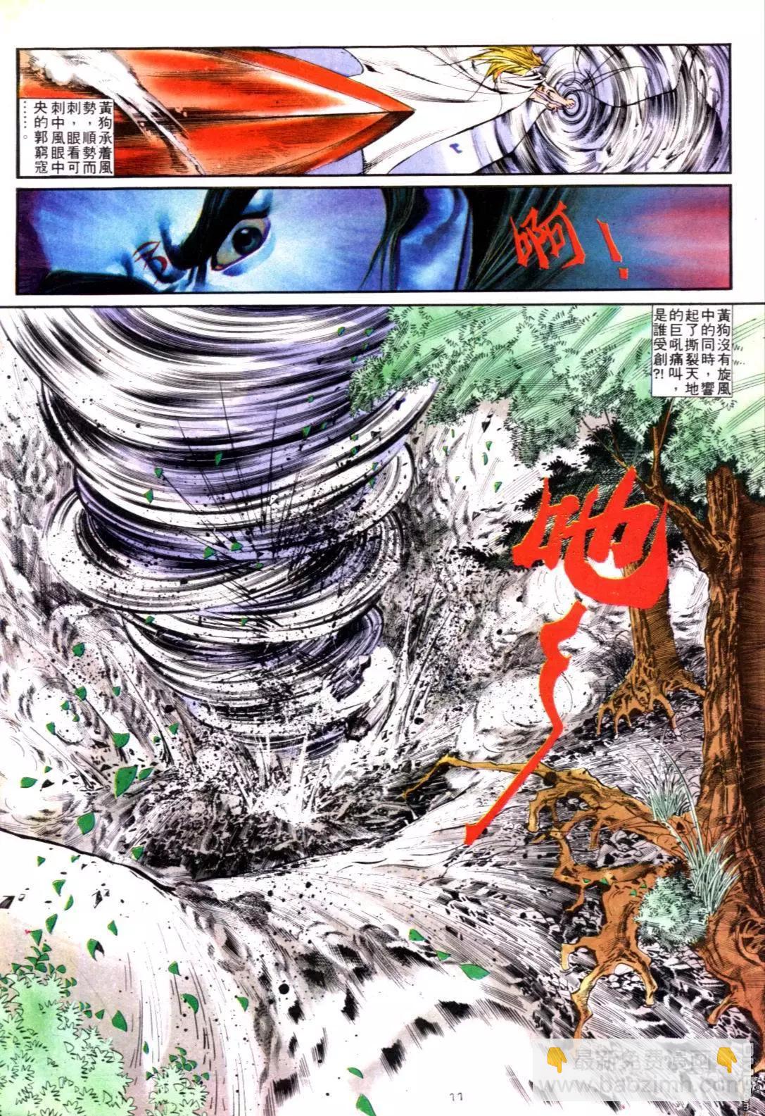 《戆男故事》第130卷 第11页