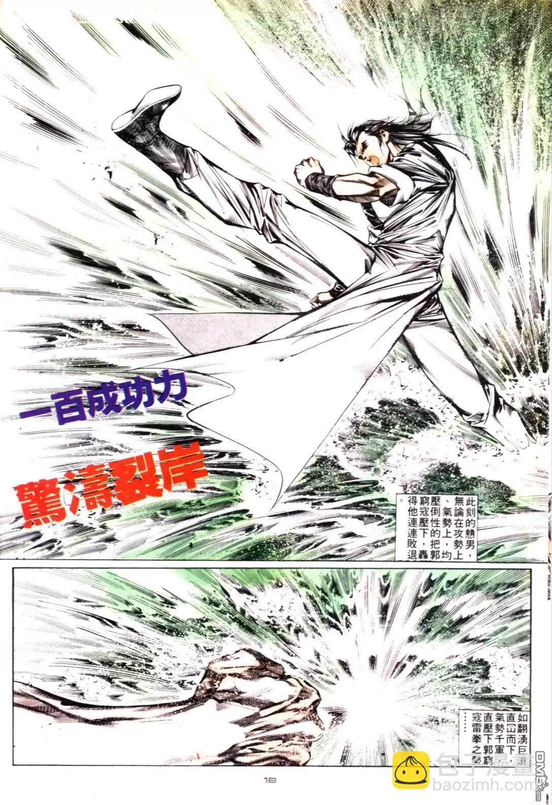 《戆男故事》第130卷 第18页