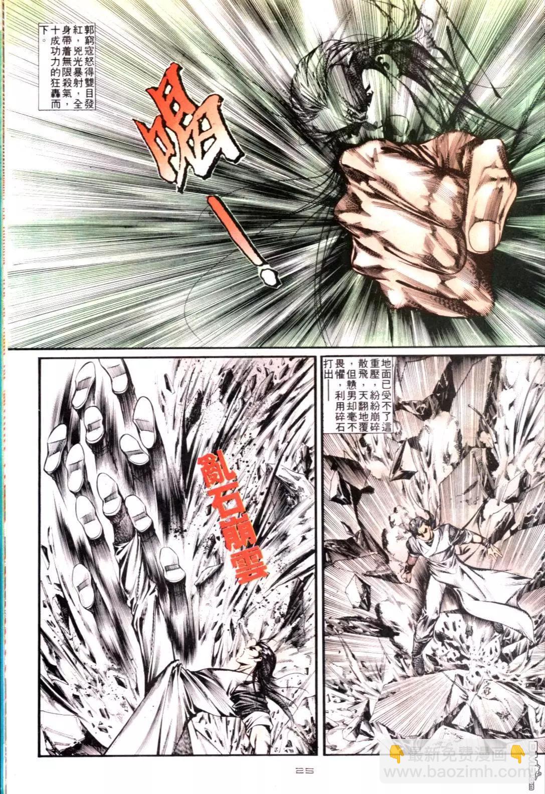 《戆男故事》第130卷 第25页