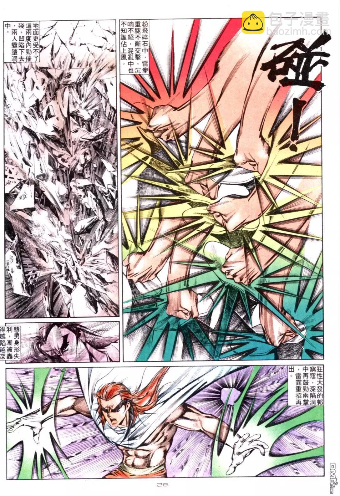 《戆男故事》第130卷 第26页