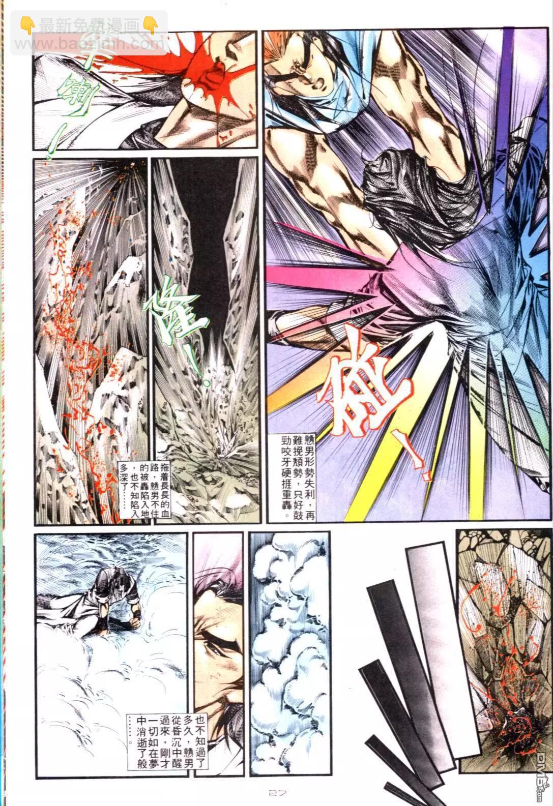 《戆男故事》第130卷 第27页