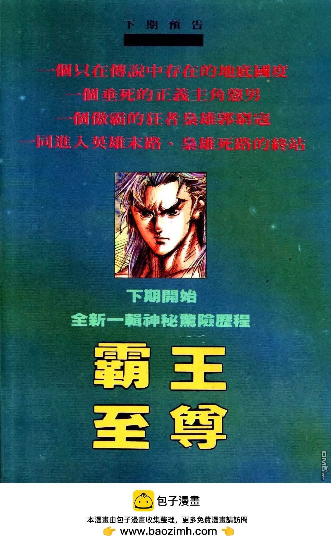 《戆男故事》第130卷 第29页