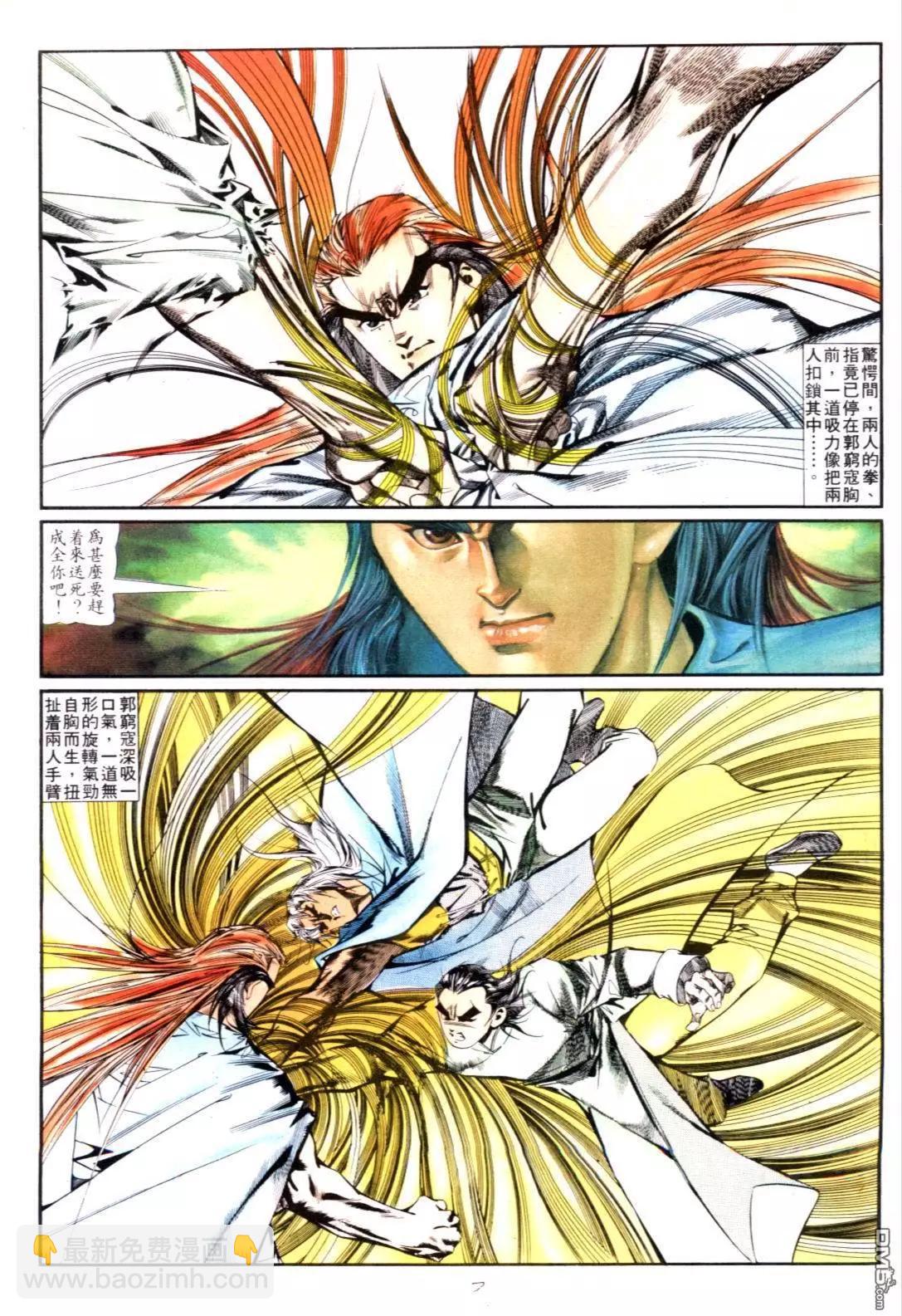 《戆男故事》第130卷 第7页