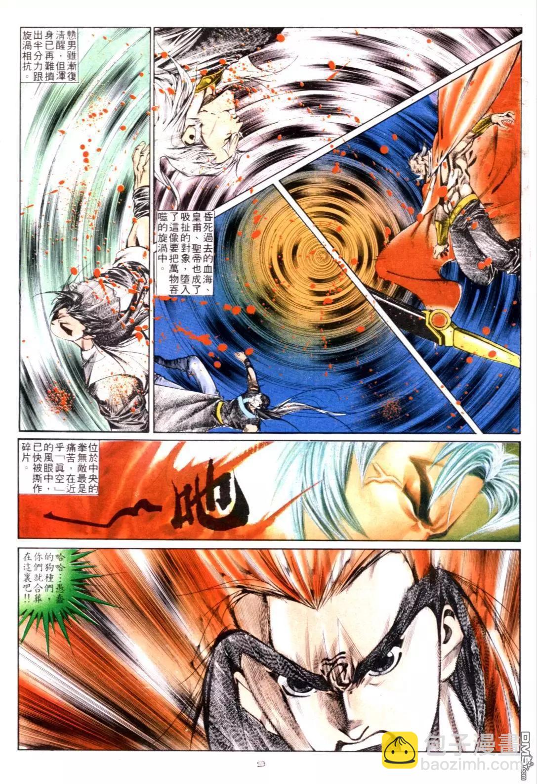 《戆男故事》第130卷 第9页