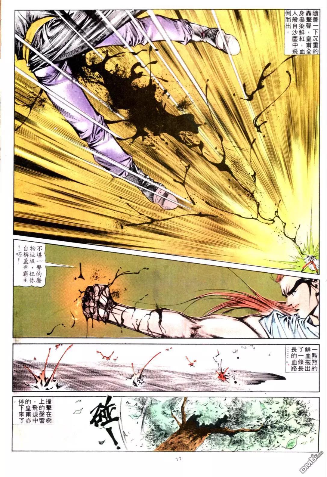 《戆男故事》第129卷 第11页