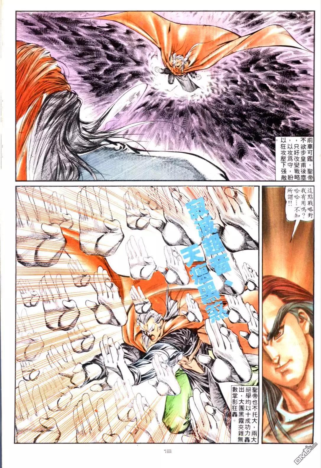 《戆男故事》第129卷 第13页