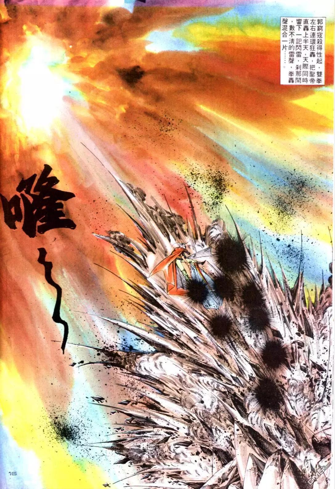 《戆男故事》第129卷 第16页