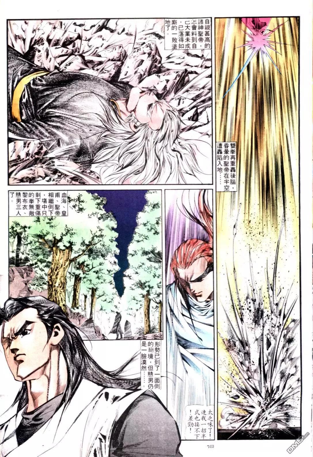 《戆男故事》第129卷 第18页
