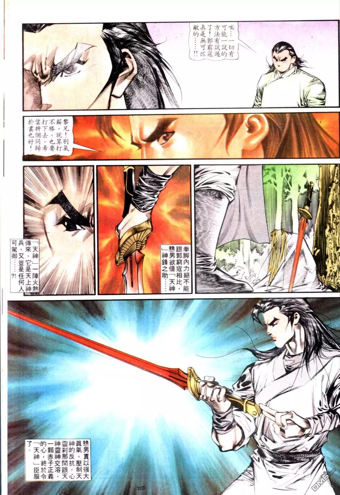 《戆男故事》第129卷 第19页