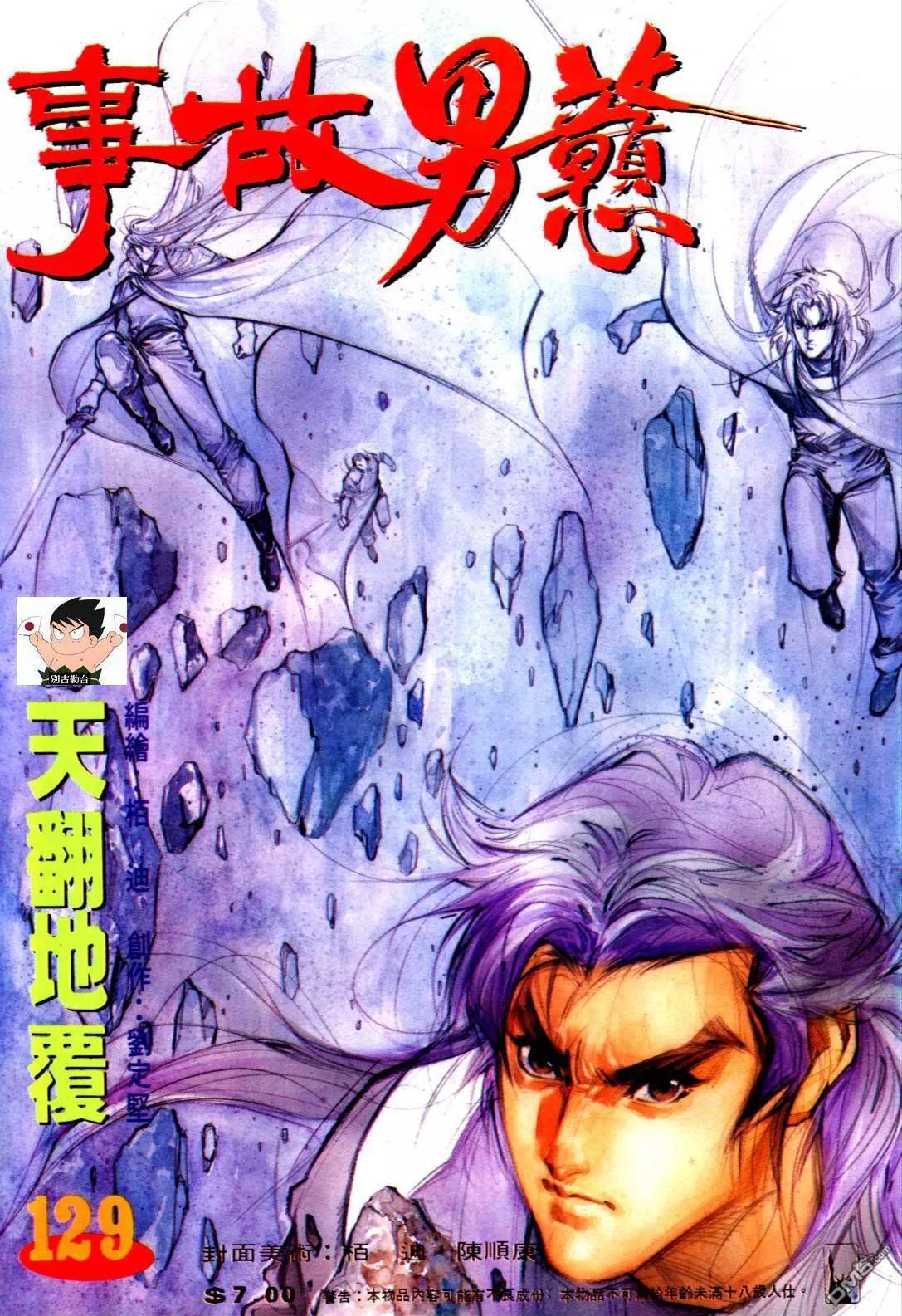 《戆男故事》第129卷 第1页