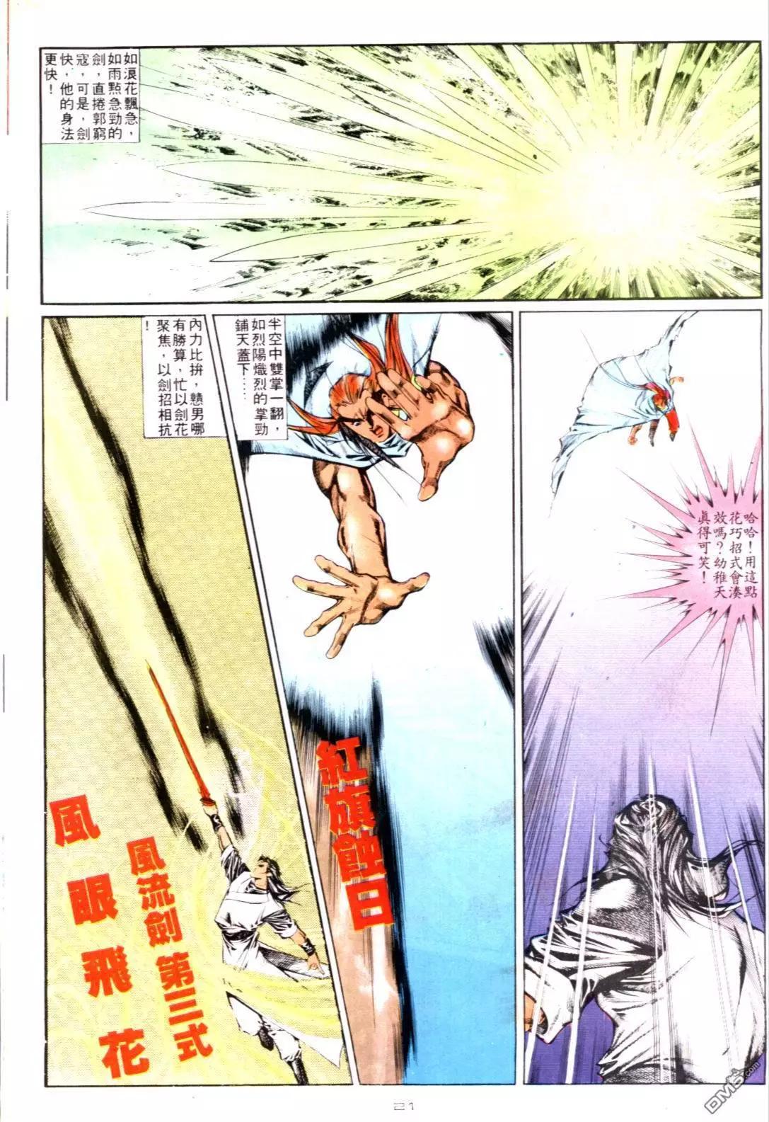 《戆男故事》第129卷 第21页