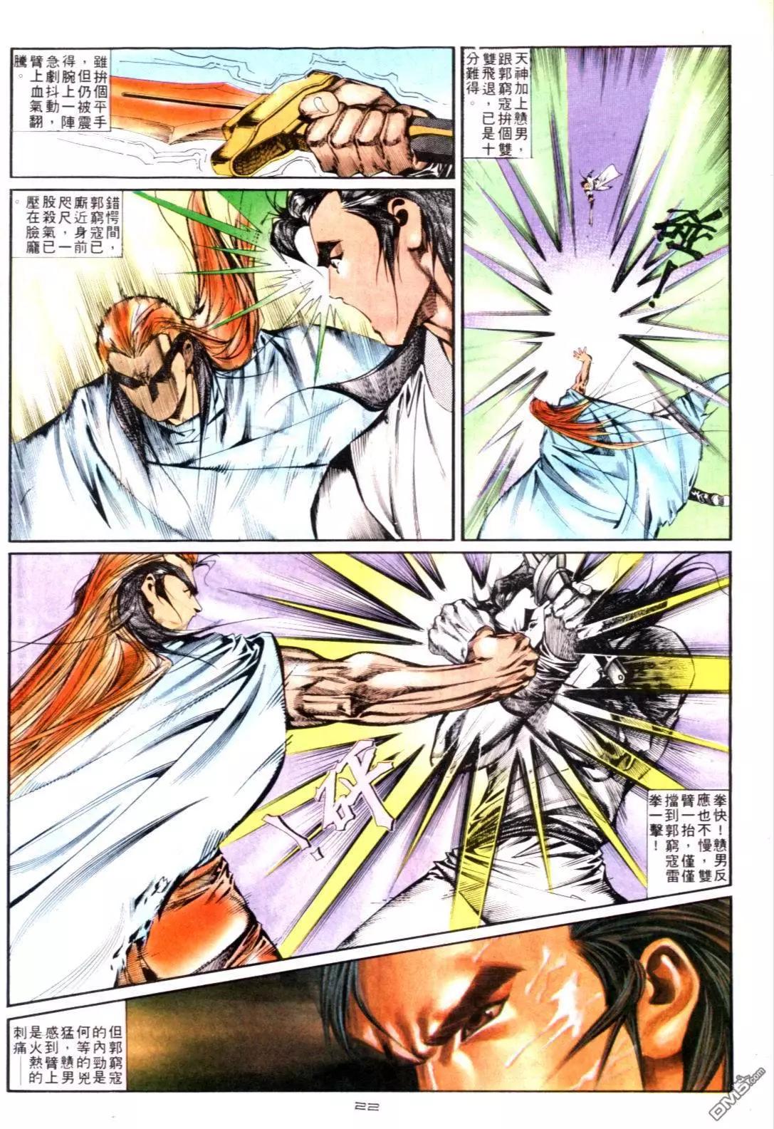 《戆男故事》第129卷 第22页