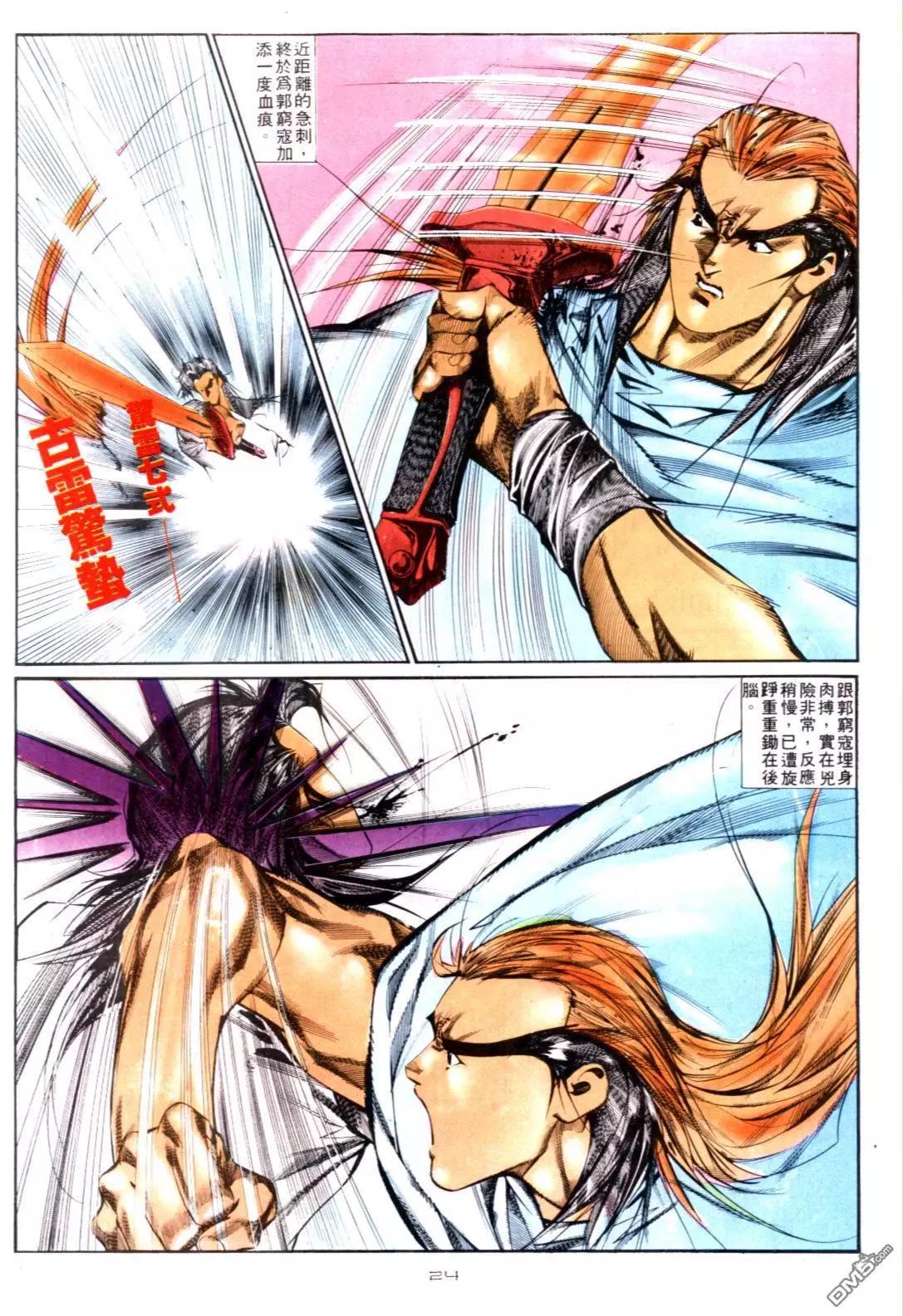 《戆男故事》第129卷 第24页