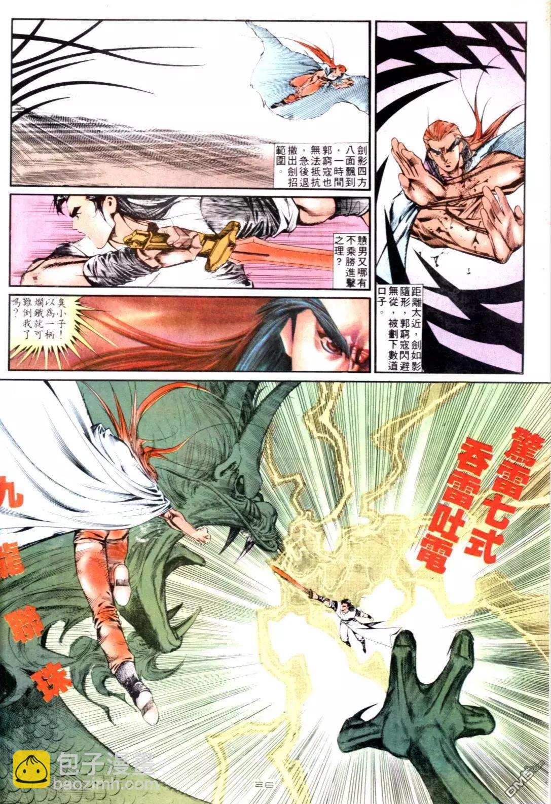《戆男故事》第129卷 第26页