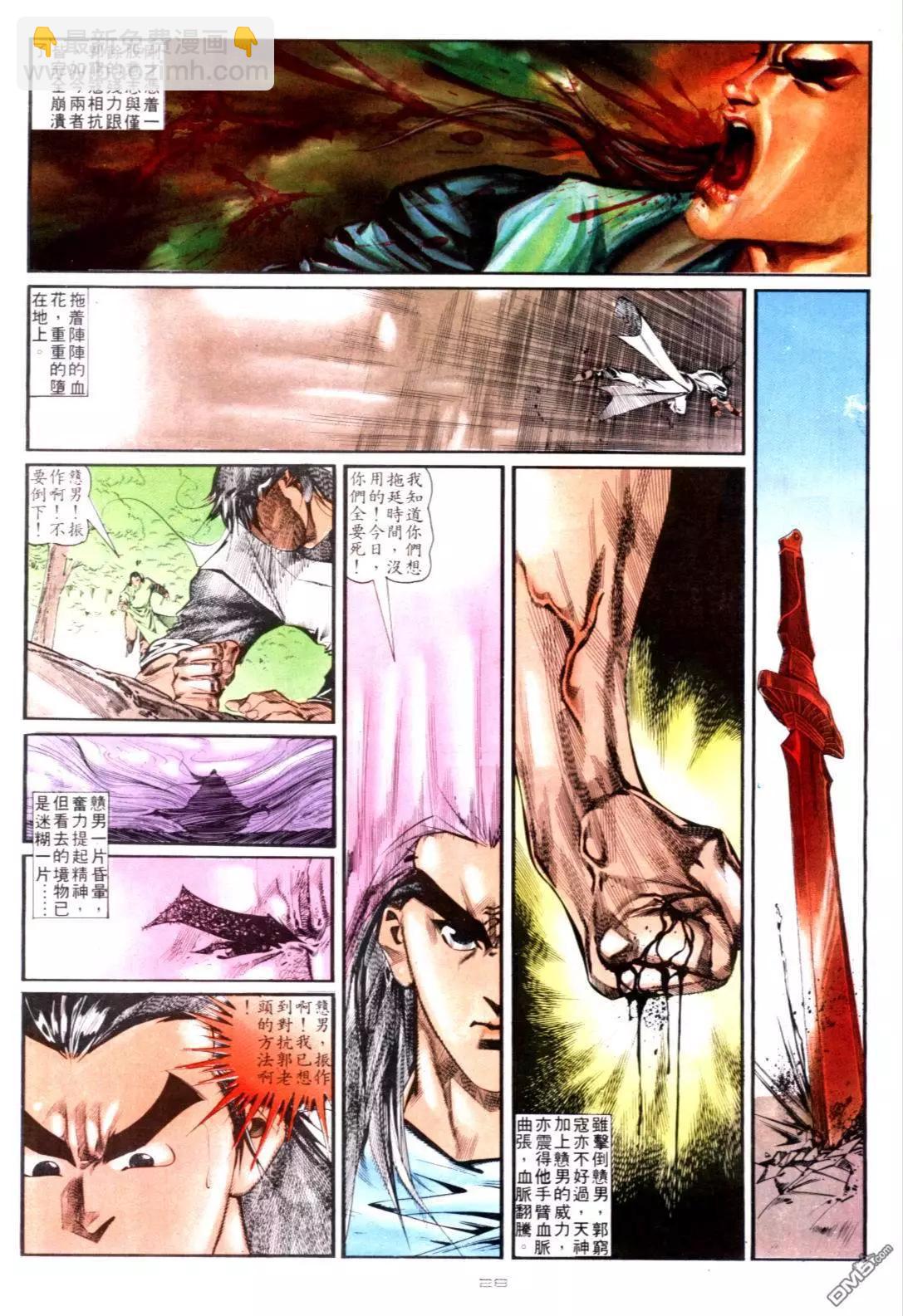 《戆男故事》第129卷 第28页