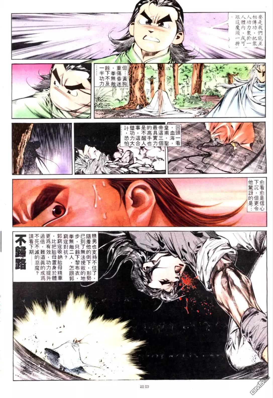 《戆男故事》第129卷 第29页