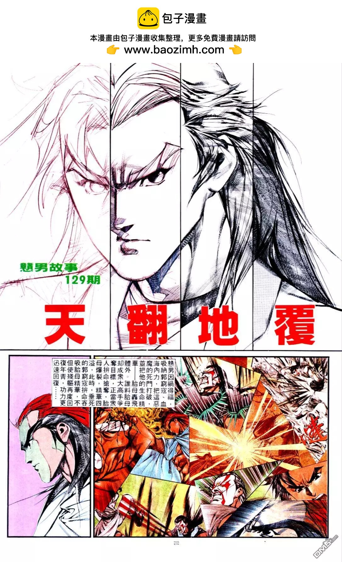 《戆男故事》第129卷 第2页