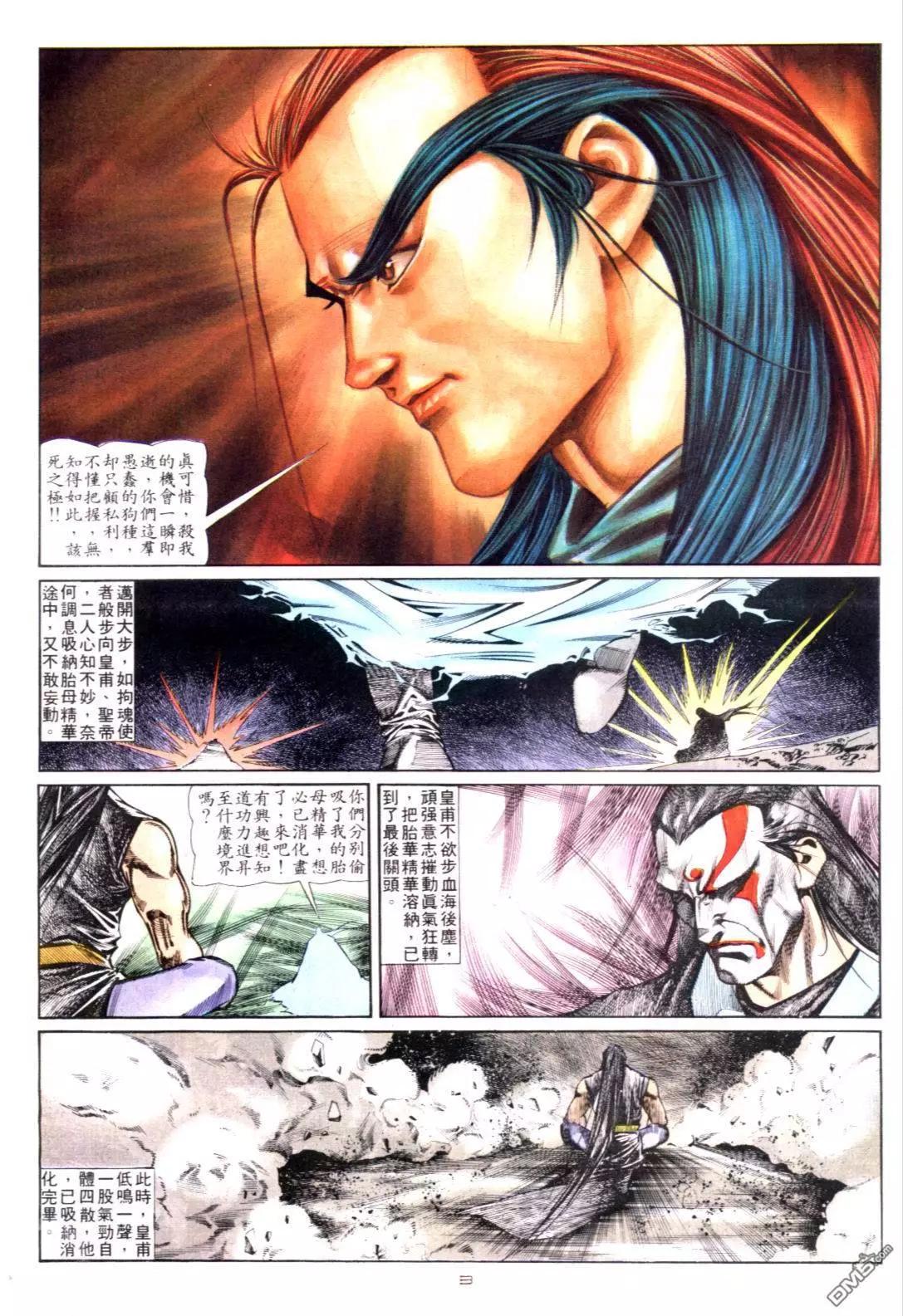 《戆男故事》第129卷 第3页