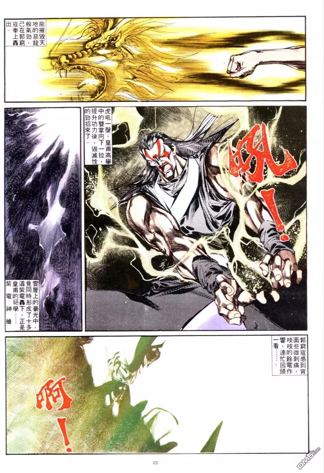 《戆男故事》第129卷 第6页
