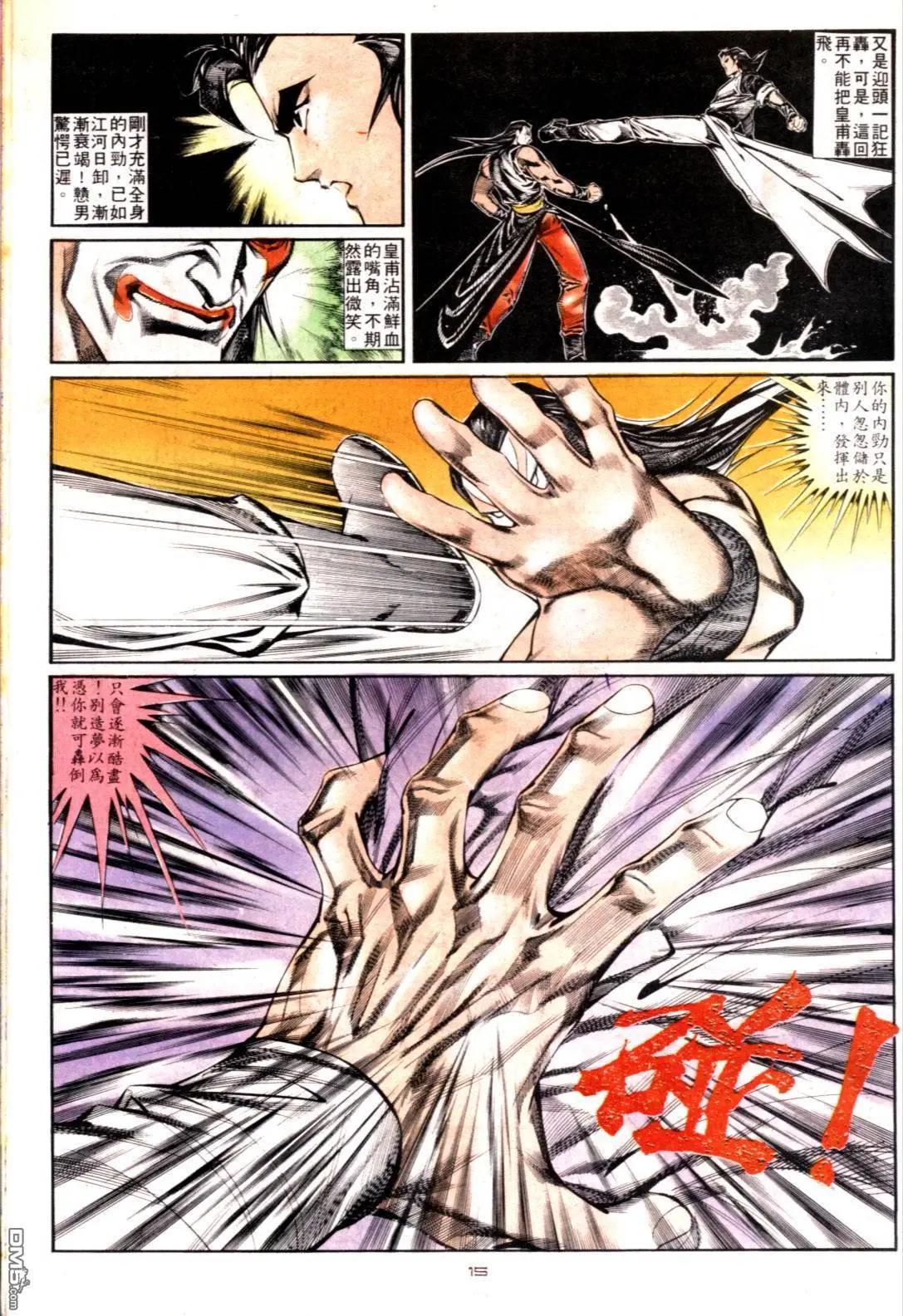 《戆男故事》第128卷 第15页