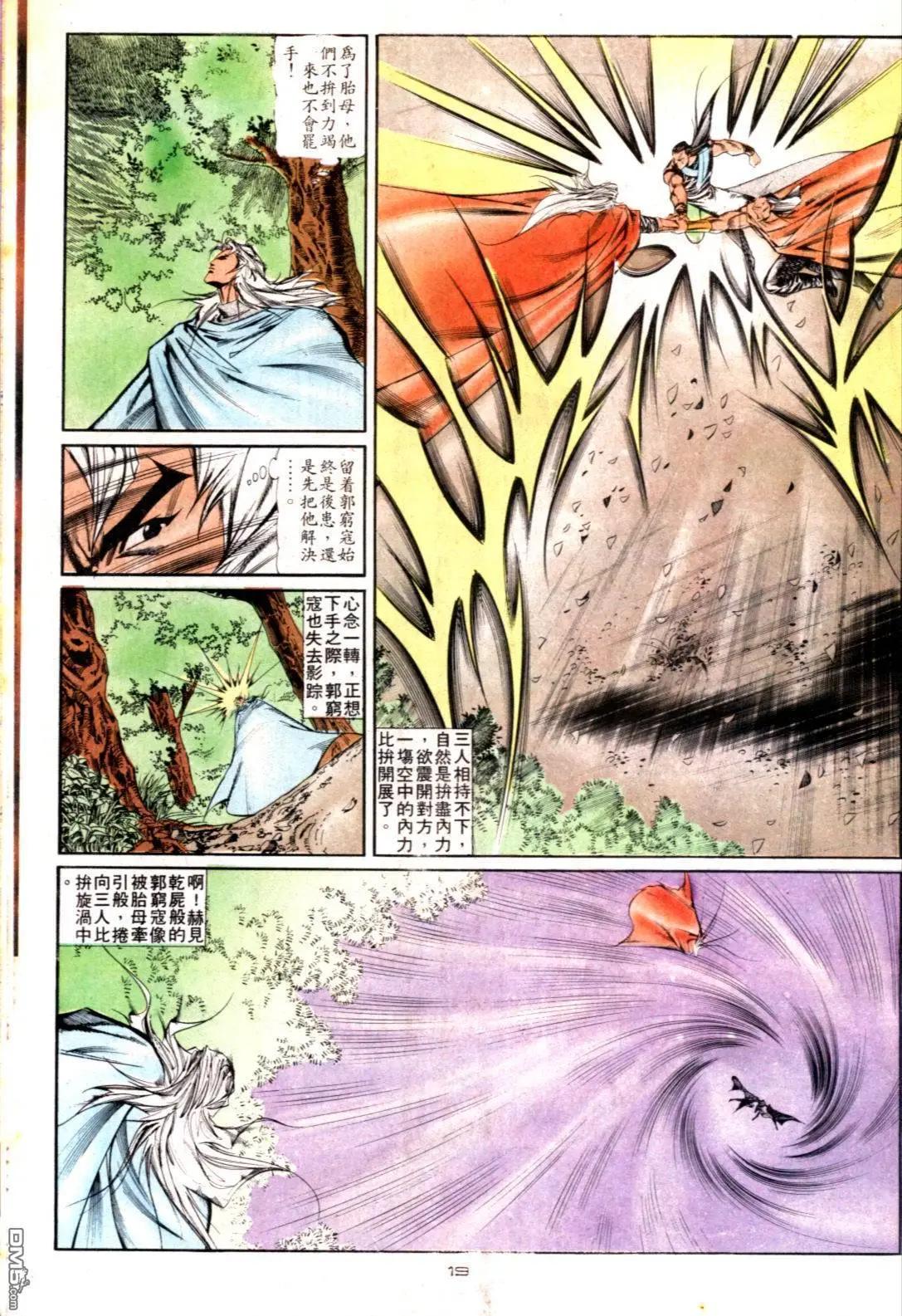 《戆男故事》第128卷 第19页