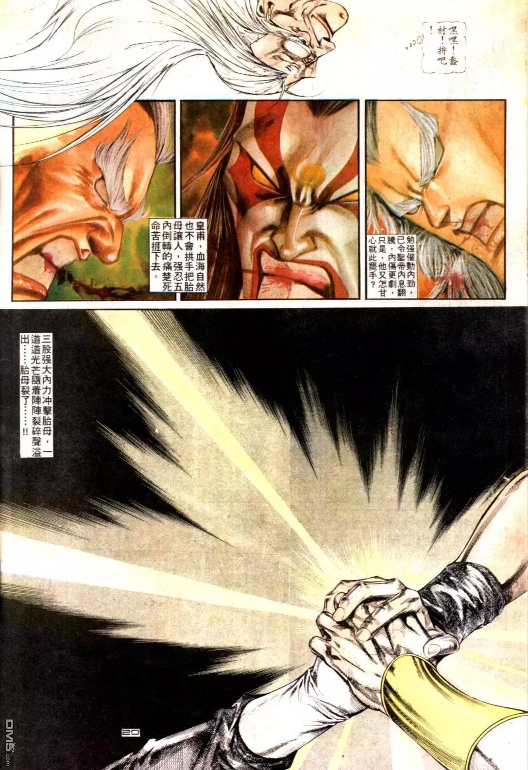 《戆男故事》第128卷 第20页