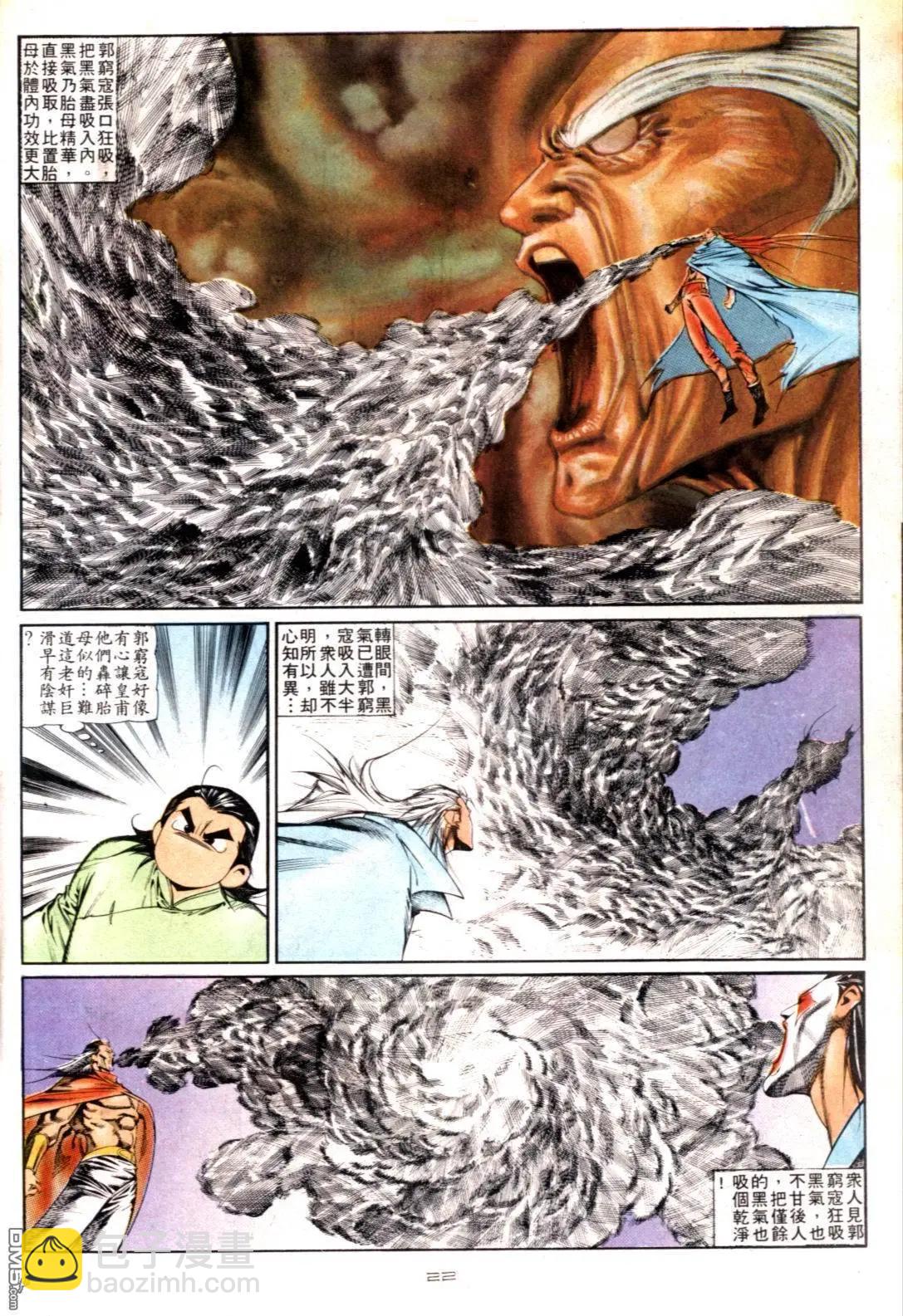 《戆男故事》第128卷 第22页